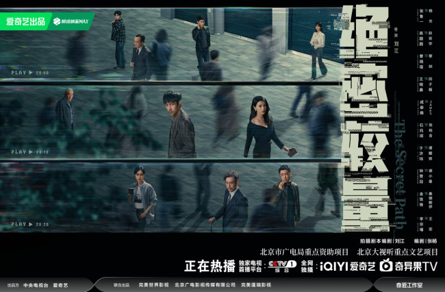 刘江导演《绝密较量》收视口碑齐飞 剧情悬念高开高走
