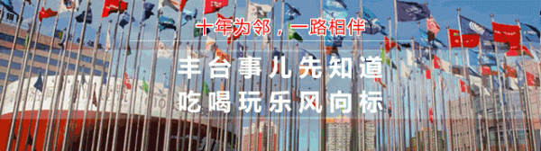 亿财配资 市级表彰！丰台56人8个集体上榜！