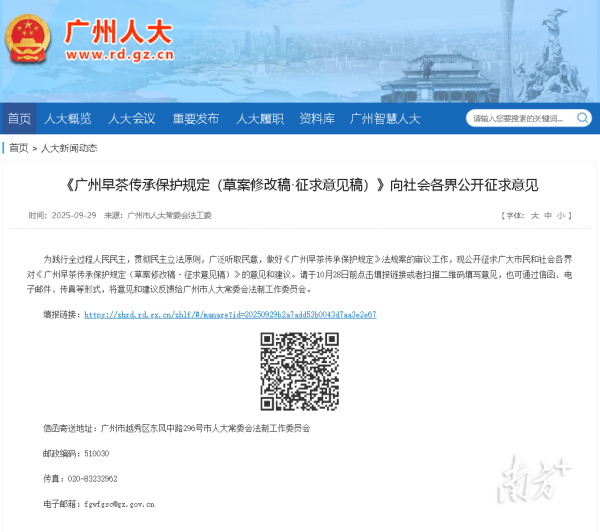 好牛 茶位费怎么收？广州早茶立法草案向公众征集意见